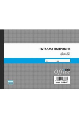 Typotrust Ένταλμα Πληρωμής 50x3 Φύλλα (13110)