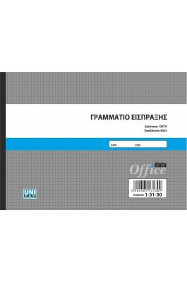 Uni Pap Γραμμάτιο Είσπραξης 50x3 Φύλλα (13130)
