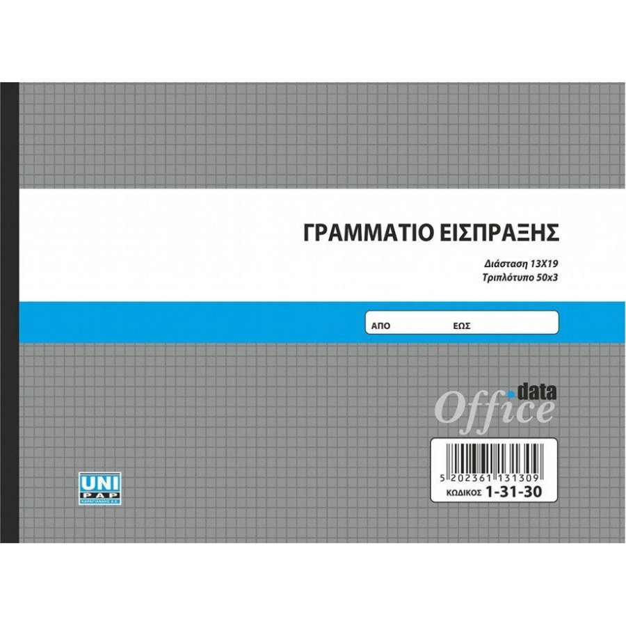 Uni Pap Γραμμάτιο Είσπραξης 50x3 Φύλλα (13130) Uni Pap Γραμμάτιο Είσπραξης 50x3 Φύλλα (13130)