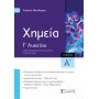 Xημεία Γ΄ Λυκείου - Α΄ Τόμος - Ανέστης Θεοδώρου Xημεία Γ΄ Λυκείου - Α΄ Τόμος - Ανέστης Θεοδώρου