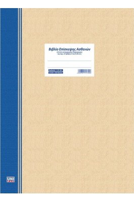 Uni Pap Βιβλίο Επίσκεψης Ασθενών 21x29 100 Φύλλα (1-57-20) Uni Pap Βιβλίο Επίσκεψης Ασθενών 21x29 100 Φύλλα (1-57-20)