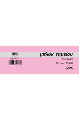 Uni Pap Μπλοκ Ταμείου (Φις-Λαχνοί) 1-100 Ροζ (70143) Uni Pap Μπλοκ Ταμείου (Φις-Λαχνοί) 1-100 Ροζ (70143)