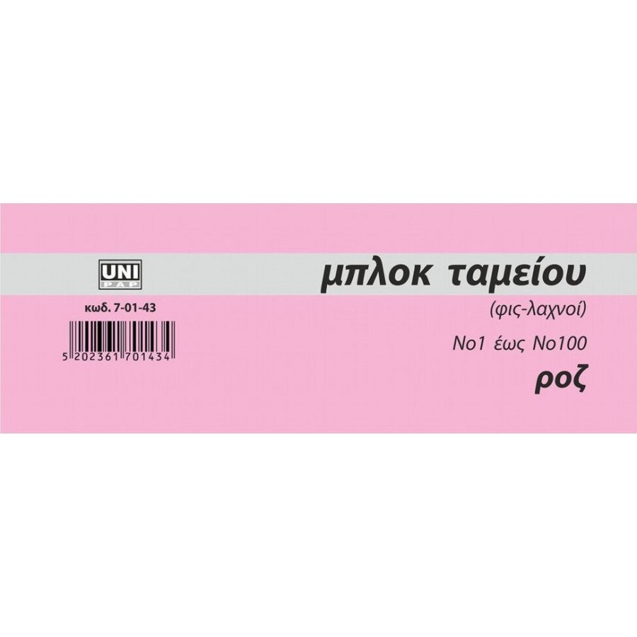 Uni Pap Μπλοκ Ταμείου (Φις-Λαχνοί) 1-100 Ροζ (70143) Uni Pap Μπλοκ Ταμείου (Φις-Λαχνοί) 1-100 Ροζ (70143)
