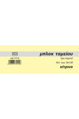 Uni Pap Μπλοκ Ταμείου (Φις-Λαχνοί) 1-100 Κίτρινο (70145) Uni Pap Μπλοκ Ταμείου (Φις-Λαχνοί) 1-100 Κίτρινο (70145)