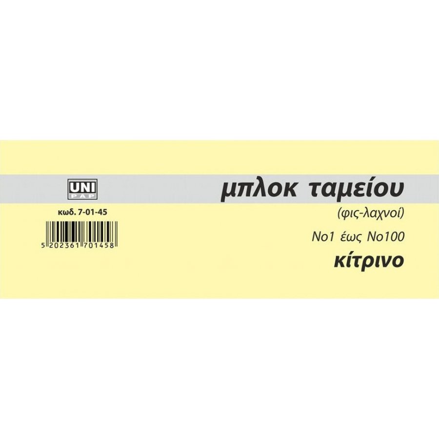 Uni Pap Μπλοκ Ταμείου (Φις-Λαχνοί) 1-100 Κίτρινο (70145) Uni Pap Μπλοκ Ταμείου (Φις-Λαχνοί) 1-100 Κίτρινο (70145)