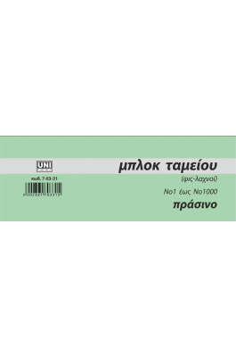 Uni Pap Μπλοκ Ταμείου (Φις-λαχνοί) 1-1000 Πράσινο (70331) Uni Pap Μπλοκ Ταμείου (Φις-λαχνοί) 1-1000 Πράσινο (70331)