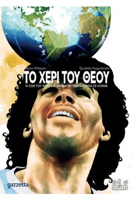 Το χέρι του Θεού Graphic Novel