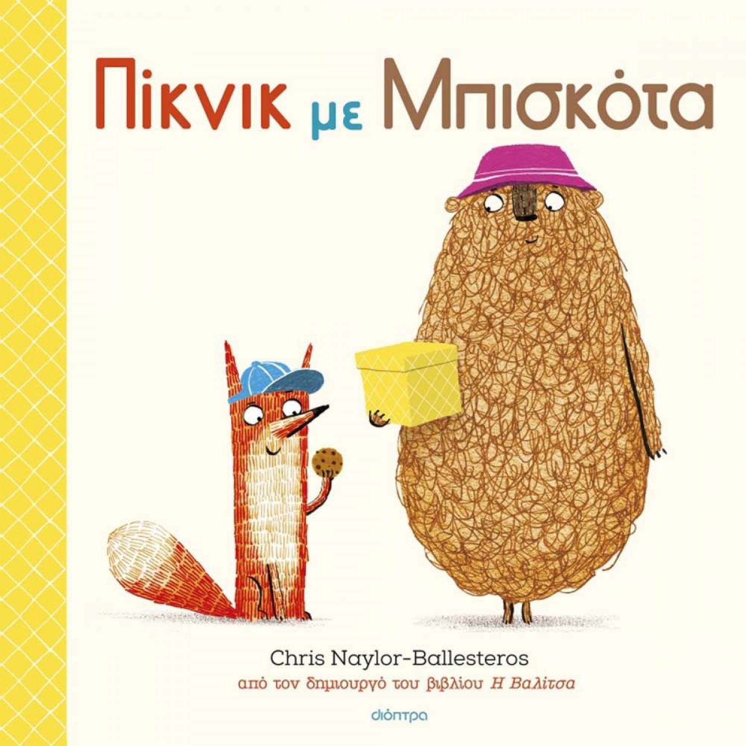 Πίκνικ με μπισκότα