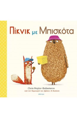 Πίκνικ με μπισκότα