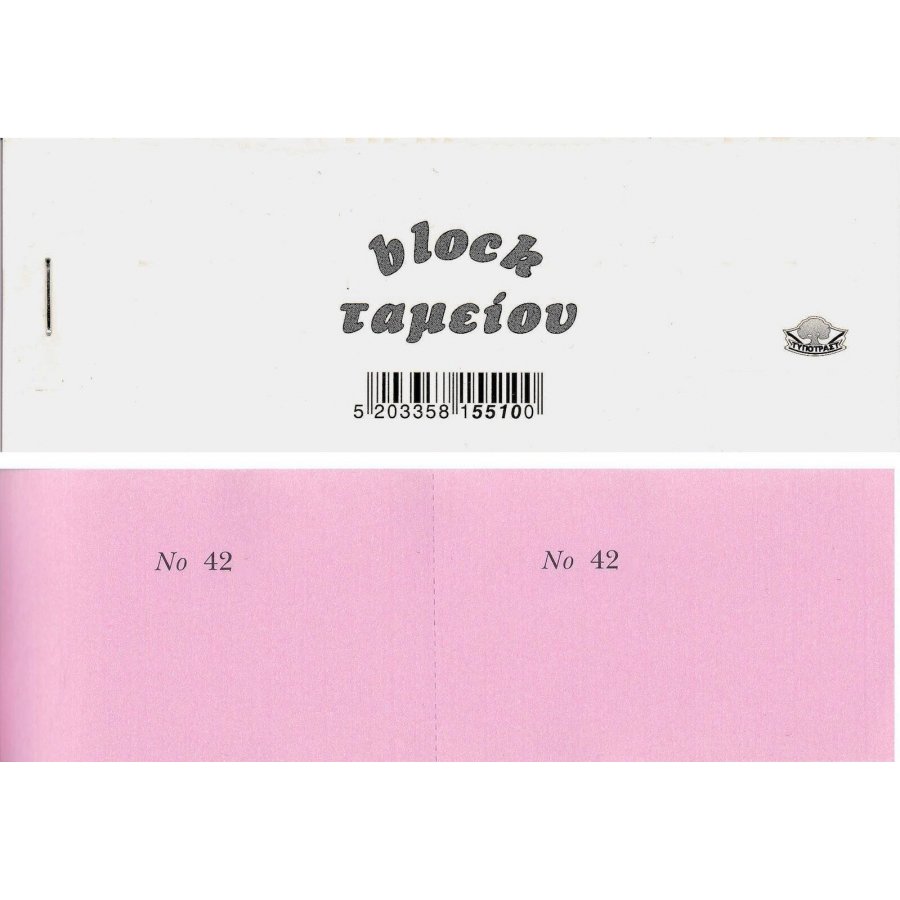 Typotrust Μπλοκ Ταμείου (Λαχνοί) με Απόκομμα & Αρίθμηση (155Α) Typotrust Μπλοκ Ταμείου (Λαχνοί) με Απόκομμα & Αρίθμηση (155Α)