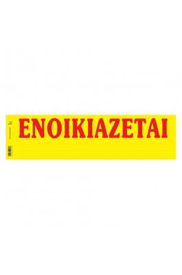 Typotrust Ταινίες Απλές ΕΝΟΙΚΙΑΖΕΤΑΙ 11x42 (171) Typotrust Ταινίες Απλές ΕΝΟΙΚΙΑΖΕΤΑΙ 11x42 (171)