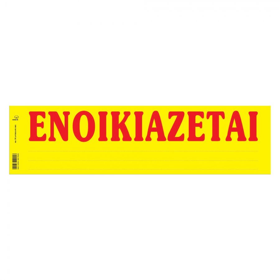 Typotrust Ταινίες Απλές ΕΝΟΙΚΙΑΖΕΤΑΙ 11x42 (171) Typotrust Ταινίες Απλές ΕΝΟΙΚΙΑΖΕΤΑΙ 11x42 (171)