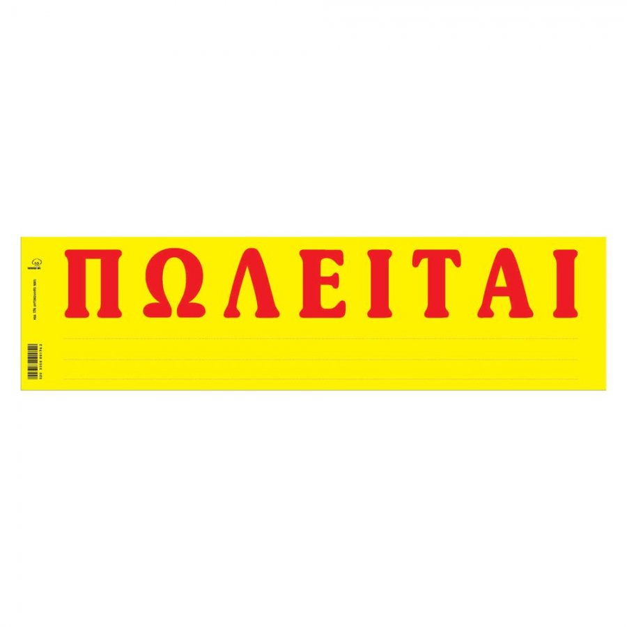 Typotrust Ταινίες ΠΩΛΕΙΤΑΙ Απλές 11x42 (173) Typotrust Ταινίες ΠΩΛΕΙΤΑΙ Απλές 11x42 (173)