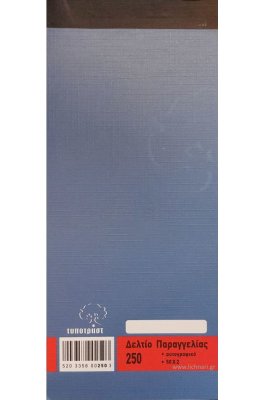Typotrust Δελτίο Παραγγελίας Εστιατορίου 50x2 Φύλλα 9x21 (250)