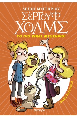 Λέσχη Μυστηρίου Σέργουφ Χολμς 19: Το πιο viral μυστήριο!