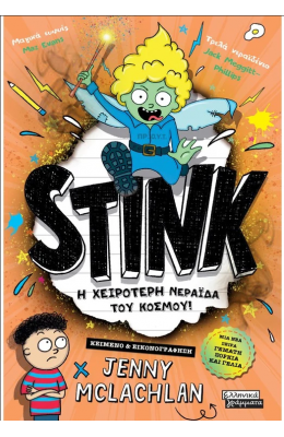 Stink! Η χειρότερη νεράιδα του κόσμου