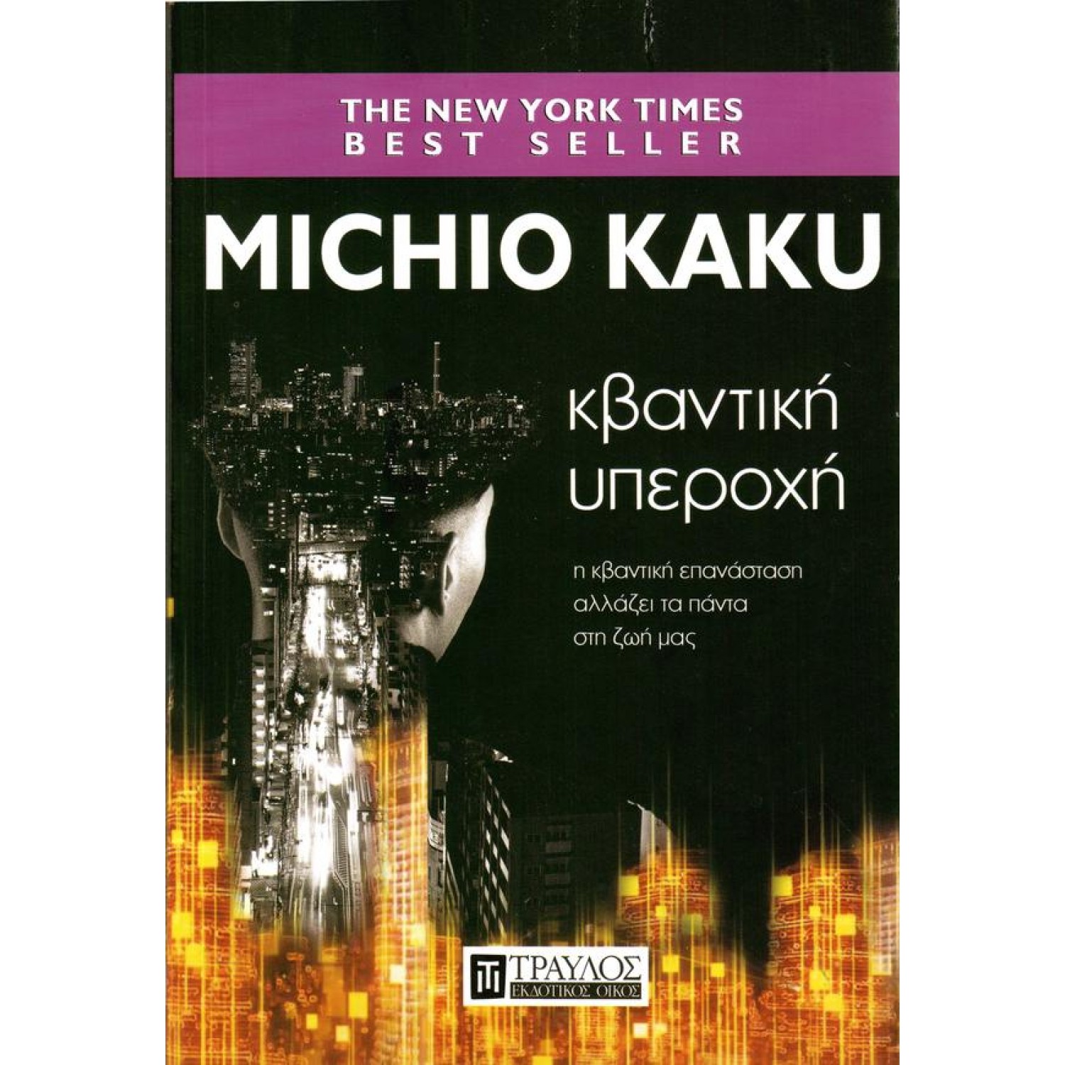 Κβαντική Υπεροχή