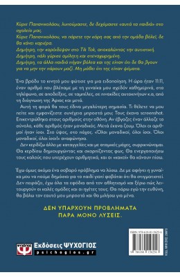 11:11 Όλοι μοναδικοί, όλοι ίσοι