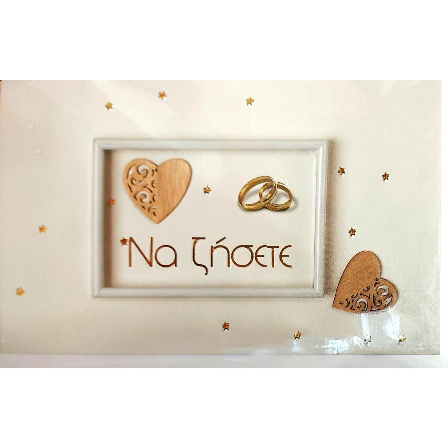 The Paper Box Ευχετήρια Κάρτα Γάμου & Βάπτισης 8,5 x 13,5 cm (THWF) The Paper Box Ευχετήρια Κάρτα Γάμου & Βάπτισης 8,5 x 13,5 cm (THWF)