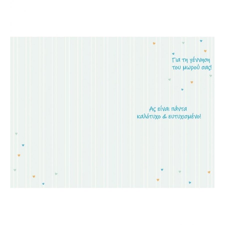 The Paper Box Baby Ευχετήρια Κάρτα Γέννηση Αγόρι 11,5 x 17 cm (TMB11GB) The Paper Box Baby Ευχετήρια Κάρτα Γέννηση Αγόρι 11,5 x 17 cm (TMB11GB)