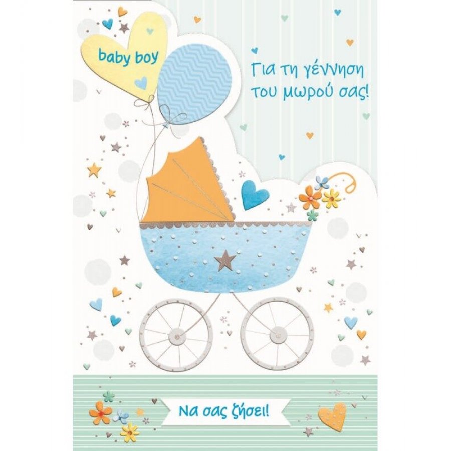 The Paper Box Baby Ευχετήρια Κάρτα Γέννηση Αγόρι 11,5 x 17 cm (TMB11GB) The Paper Box Baby Ευχετήρια Κάρτα Γέννηση Αγόρι 11,5 x 17 cm (TMB11GB)
