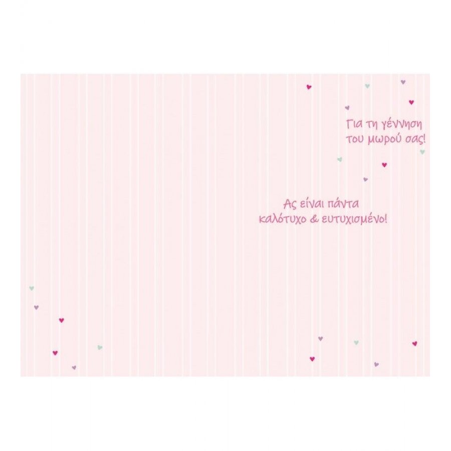 The Paper Box Baby Ευχετήρια Κάρτα Γέννηση Κορίτσι 11,5 x 17 cm (TMB11GG) The Paper Box Baby Ευχετήρια Κάρτα Γέννηση Κορίτσι 11,5 x 17 cm (TMB11GG)
