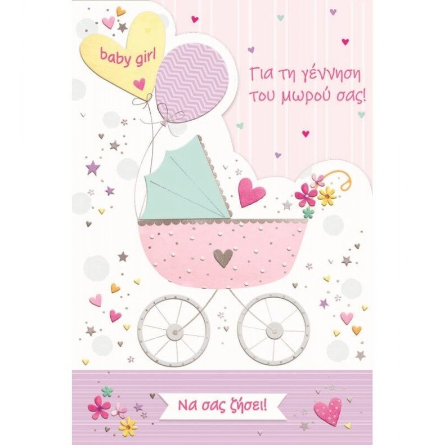 The Paper Box Baby Ευχετήρια Κάρτα Γέννηση Κορίτσι 11,5 x 17 cm (TMB11GG) The Paper Box Baby Ευχετήρια Κάρτα Γέννηση Κορίτσι 11,5 x 17 cm (TMB11GG)