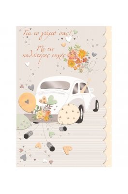 The Paper Box Wedding Ευχετήρια Κάρτα Γάμου 11 x 17 cm (TMW11)