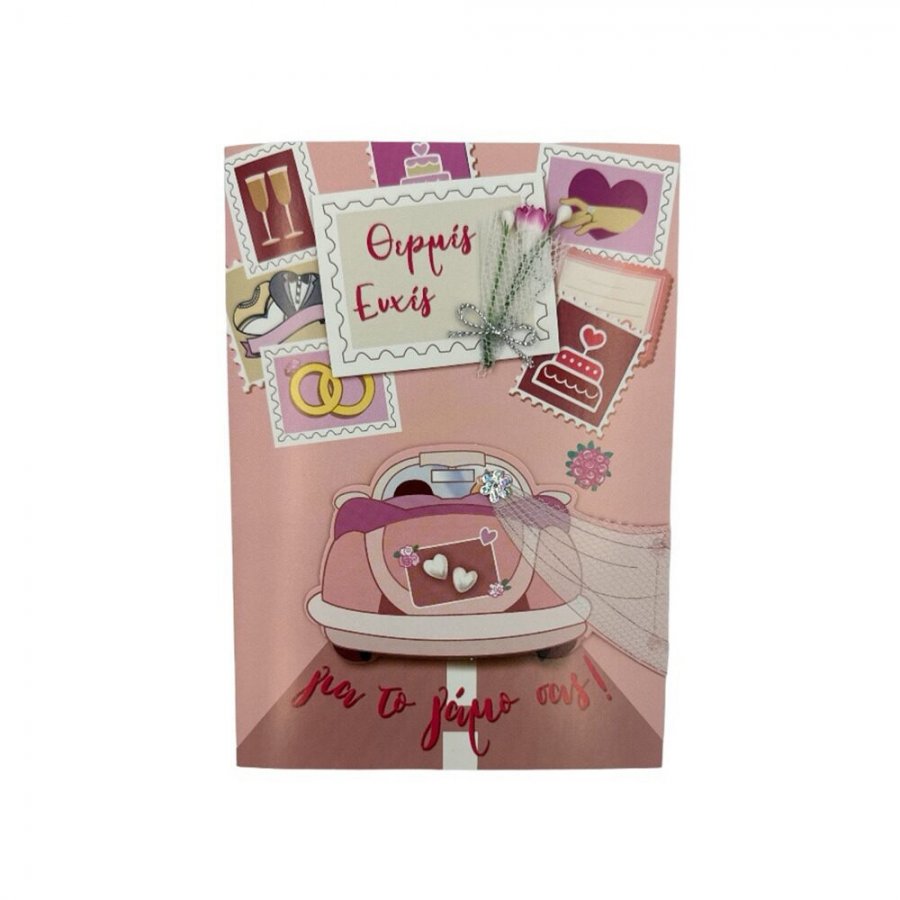 Spadi Ευχετήρια Κάρτα ''Happy Couple'' 12,5 x 17,5 cm (052181) Spadi Ευχετήρια Κάρτα ''Happy Couple'' 12,5 x 17,5 cm (052181)