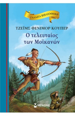 Ο Τελευταίος των Μοϊκανών