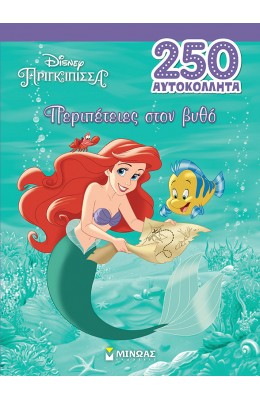 Άριελ, Περιπέτειες στον βυθό