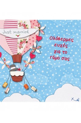 Alta Karta Ευχετήρια Κάρτα Γάμου "Χειροποίημα" (100098089)