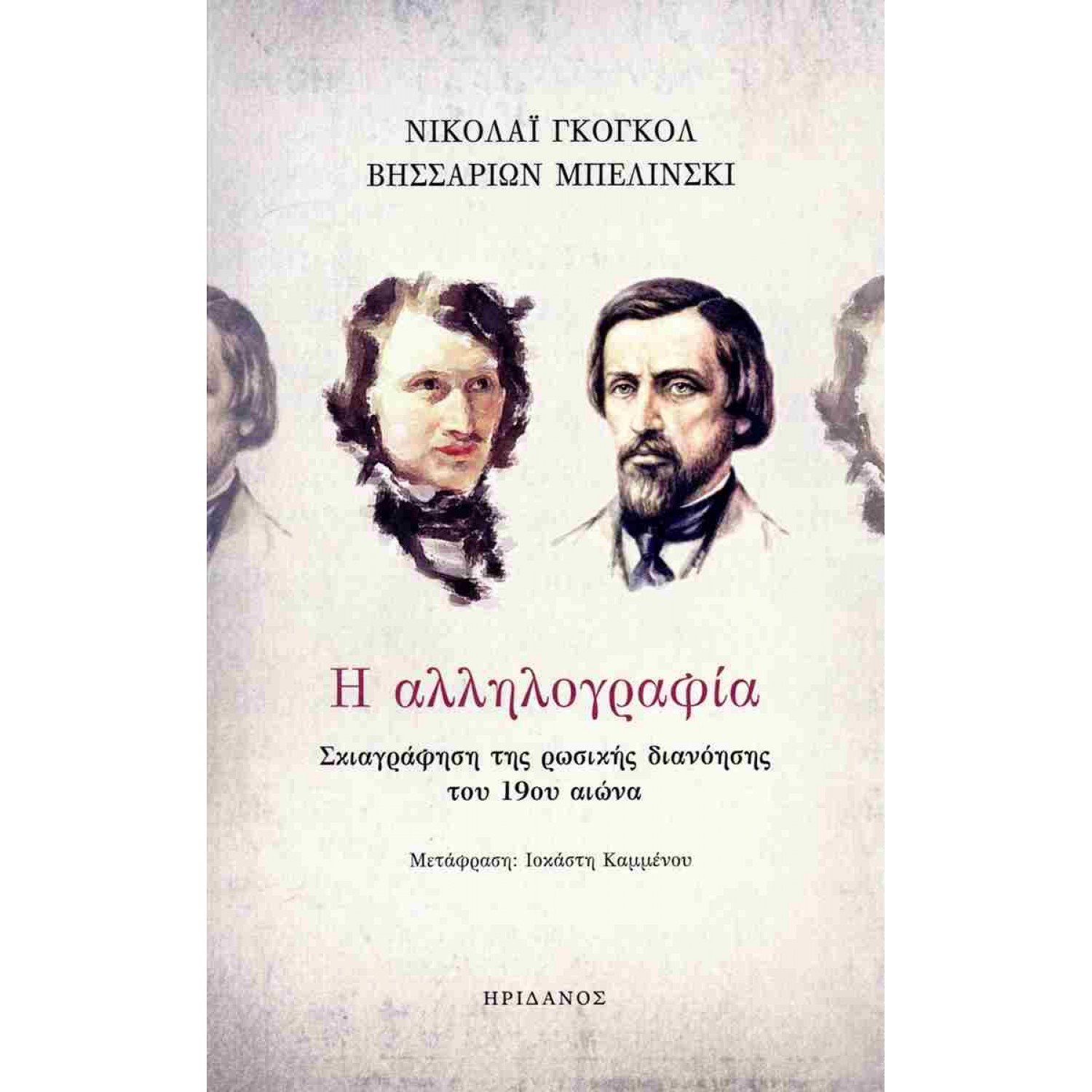 Η αλληλογραφία