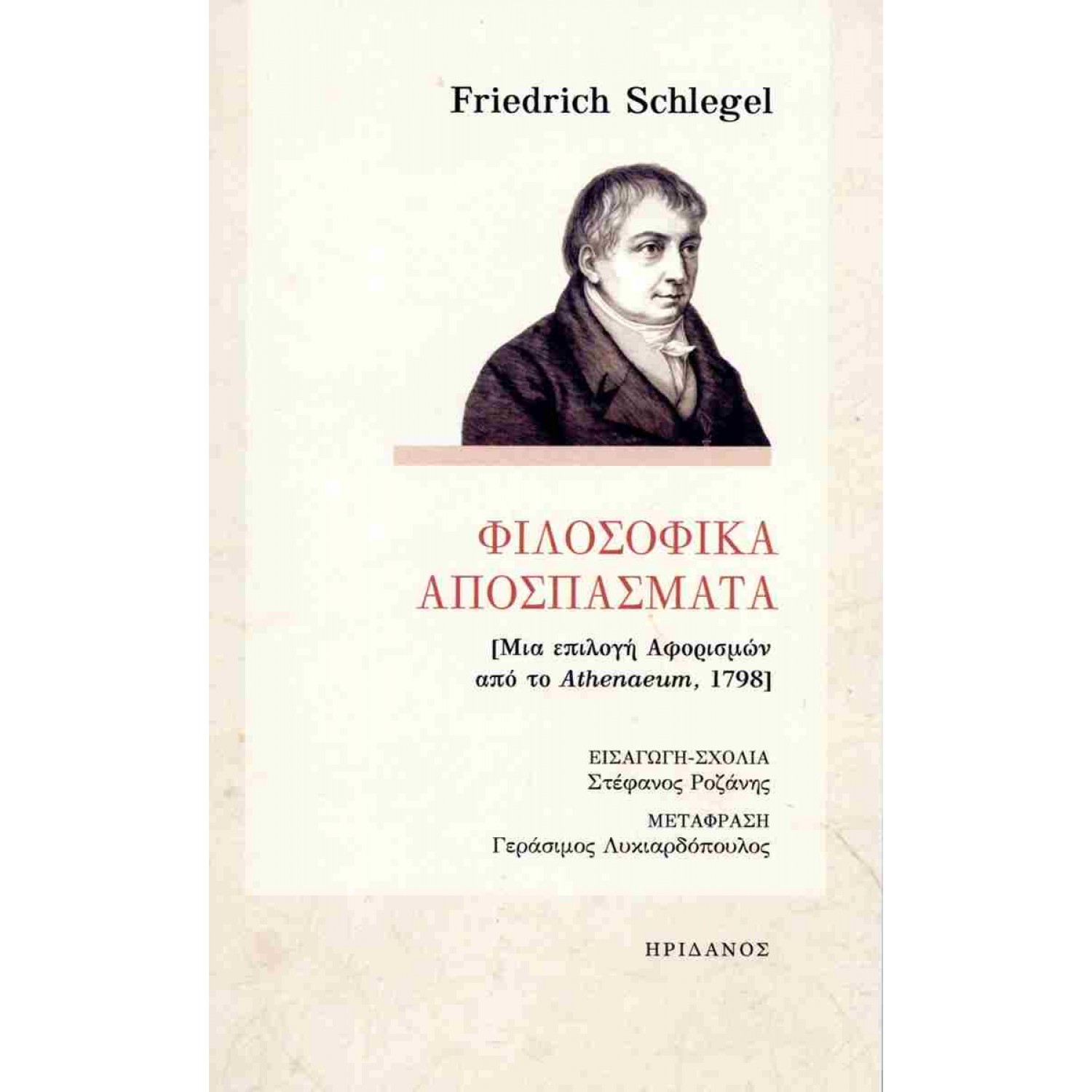 Φιλοσοφικά αποσπάσματα