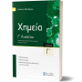 Xημεία Γ΄ Λυκείου - Γ΄ Τόμος Xημεία Γ΄ Λυκείου - Γ΄ Τόμος
