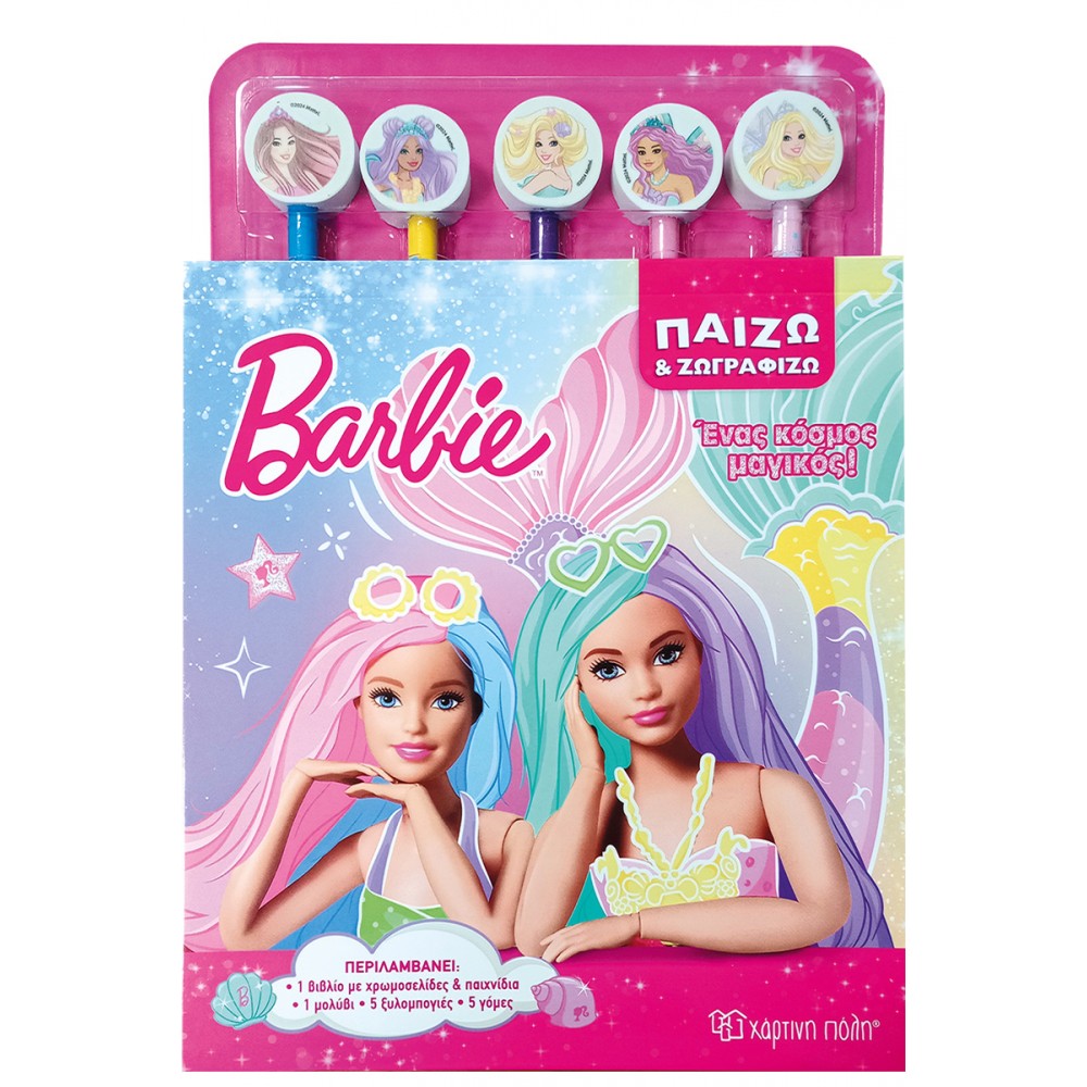 Barbie Ένας κόσμος μαγικός! Παίζω και Ζωγραφίζω Barbie Ένας κόσμος μαγικός! Παίζω και Ζωγραφίζω