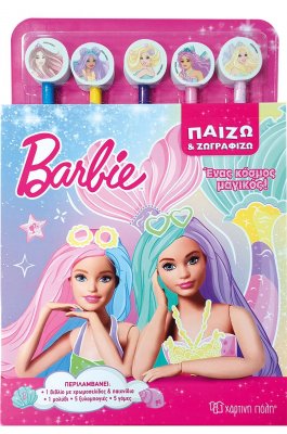 Barbie Ένας κόσμος μαγικός! Παίζω και Ζωγραφίζω Barbie Ένας κόσμος μαγικός! Παίζω και Ζωγραφίζω