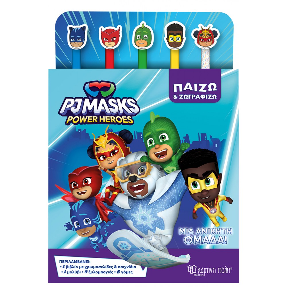 PJ Masks Μια ανίκητη ομάδα! Παίζω και Ζωγραφίζω PJ Masks Μια ανίκητη ομάδα! Παίζω και Ζωγραφίζω