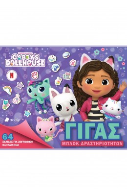 Gabby's Dollhouse Γίγας Μπλοκ δραστηριοτήτων