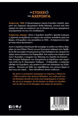 Το Στοιχειό του Αχέροντα Το Στοιχειό του Αχέροντα