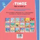 Ο Τίμος θέλει την πιπίλα του Ο Τίμος θέλει την πιπίλα του
