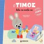 Ο Τίμος θέλει την πιπίλα του Ο Τίμος θέλει την πιπίλα του