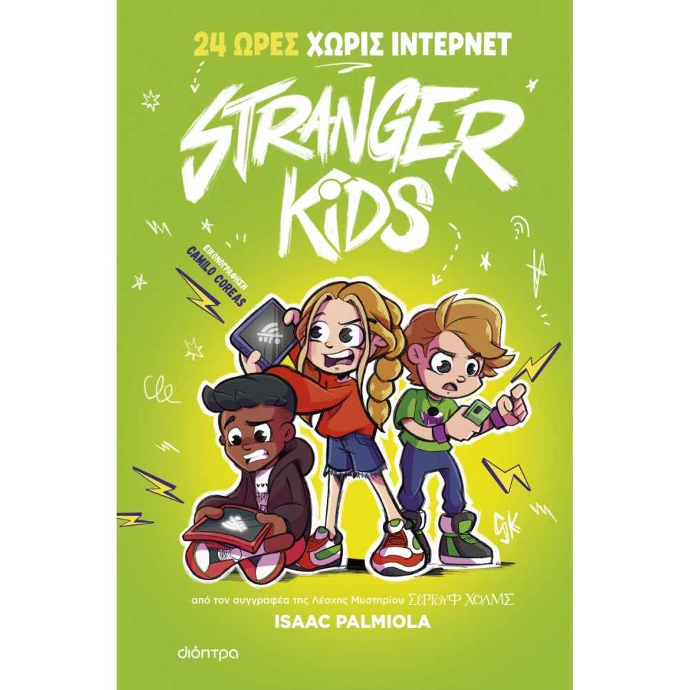 Stranger Kids 2: 24 ώρες Χωρίς Ίντερνετ - Isaac Palmiola Stranger Kids 2: 24 ώρες Χωρίς Ίντερνετ - Isaac Palmiola