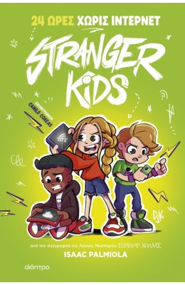 Stranger Kids 2: 24 ώρες Χωρίς Ίντερνετ - Isaac Palmiola
