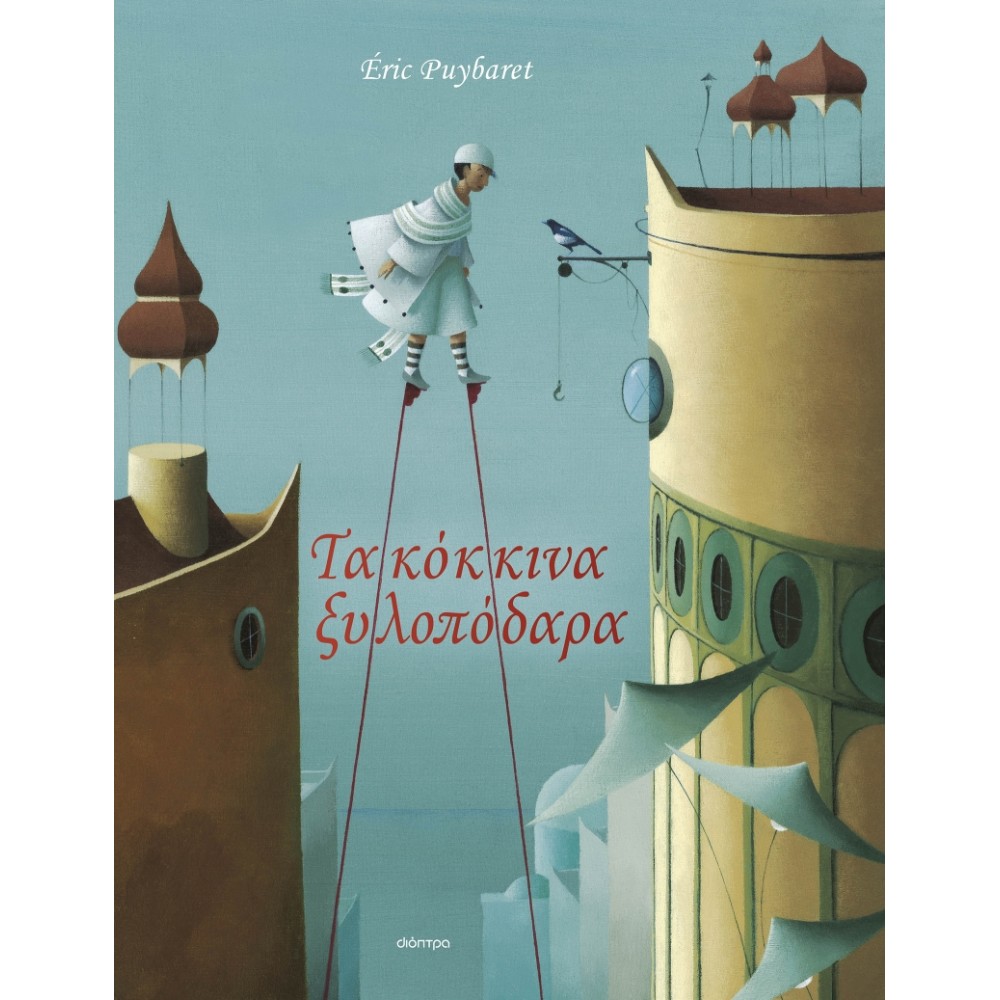 Τα Κόκκινα Ξυλοπόδαρα - Eric Puybaret Τα Κόκκινα Ξυλοπόδαρα - Eric Puybaret