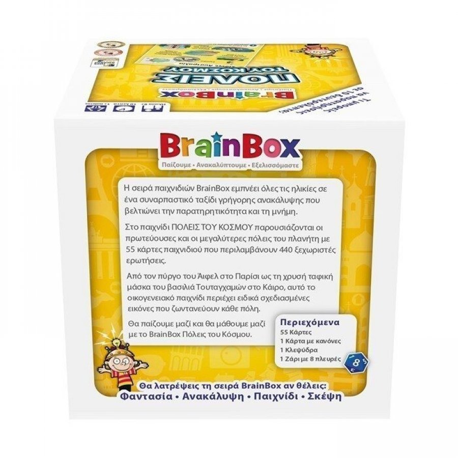 BrainBox Εκπαιδευτικό Παιχνίδι Πόλεις του Κόσμου (13044) BrainBox Εκπαιδευτικό Παιχνίδι Πόλεις του Κόσμου (13044)