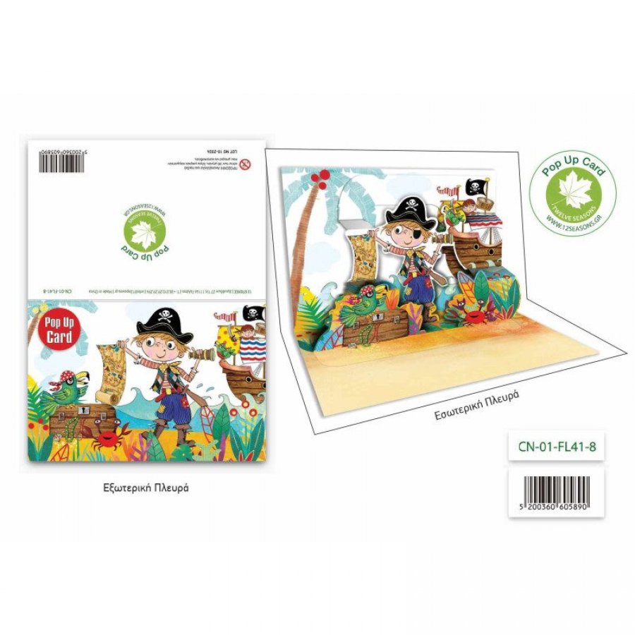 Pop Up Ευχετήρια Κάρτα Πειρατής 12 x 17 cm (FL418) Pop Up Ευχετήρια Κάρτα Πειρατής 12 x 17 cm (FL418)