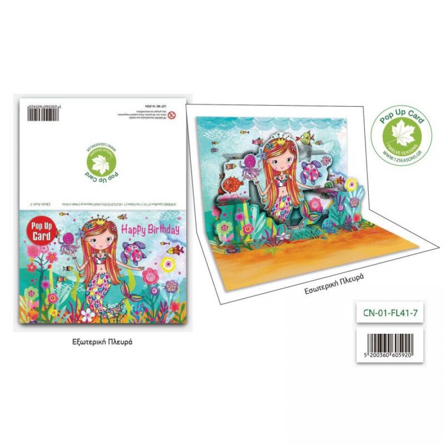 Pop Up Ευχετήρια Κάρτα Γενεθλίων Γοργόνα 12 x 17 cm (FL417) Pop Up Ευχετήρια Κάρτα Γενεθλίων Γοργόνα 12 x 17 cm (FL417)