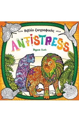 Antistress: Άγρια ζωή