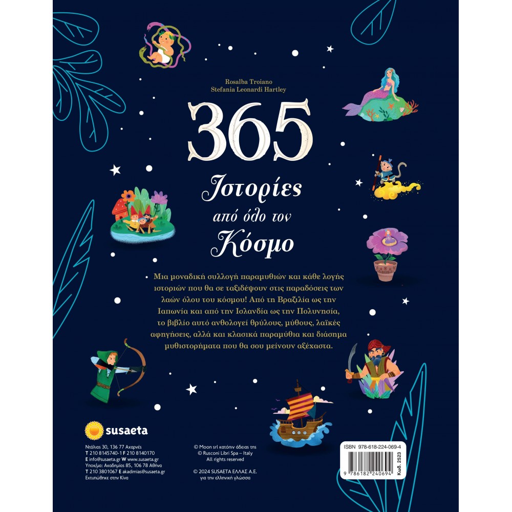 365 Ιστορίες από Όλο τον Κόσμο 365 Ιστορίες από Όλο τον Κόσμο